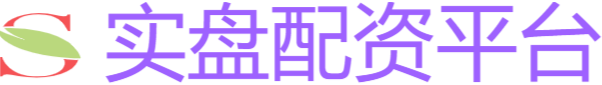 实盘杠杆平台